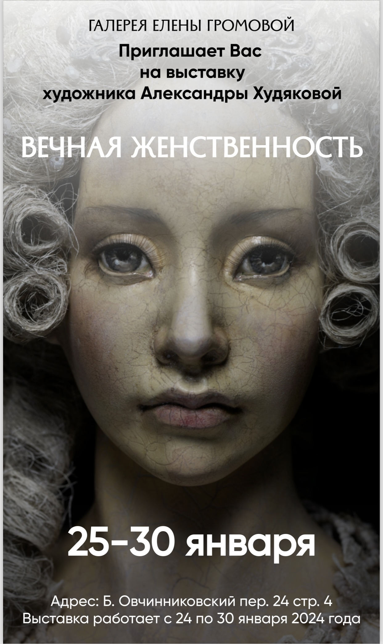 Personal exhibition of Alexandra Khudyakova