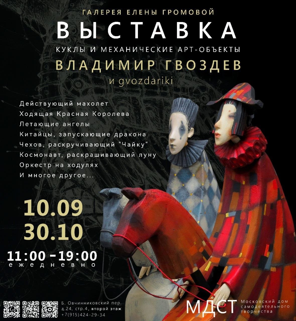 Выставка куклы и механические арт-объекты
